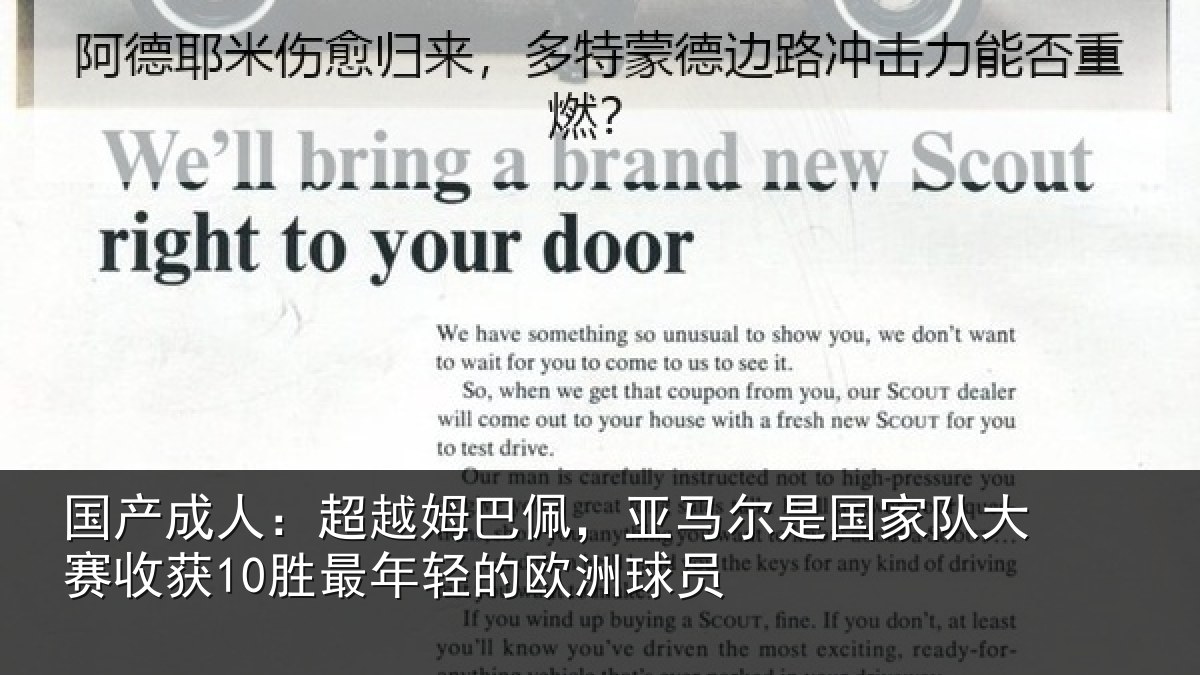 国产成人：超越姆巴佩，亚马尔是国家队大赛收获10胜最年轻的欧洲球员