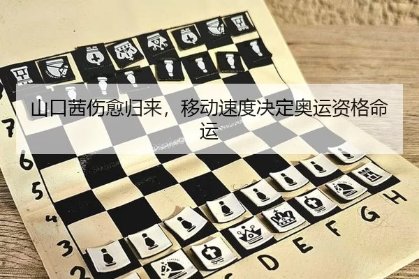 shan-kou-qian-shang-yu-gui-lai-yi-dong-su-du-jue-ding-ao-yun-zi-ge-ming-yun-3-635.jpg