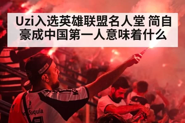esports fans cheering